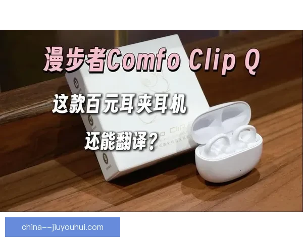 2026世界杯观赛必备实时翻译耳机让交流无障碍体验更流畅