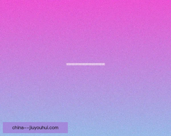 2026世界杯官网上线3D选座系统全新体验感升级